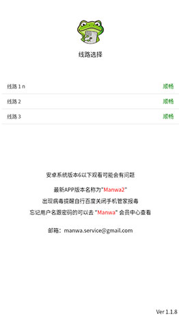 漫蛙2线路选择界面