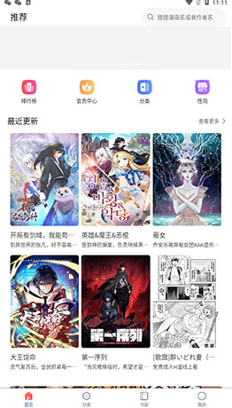 漫蛙2推荐首页与最近更新